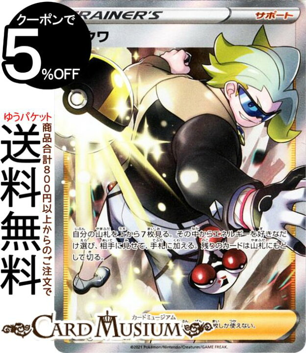 楽天市場】ポケモンカードゲーム マクワ SR s8b ハイクラスパック VMAX 