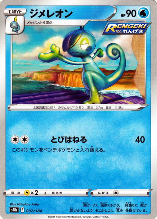楽天市場 ポケモンカードゲーム ジメレオン ミラー仕様 S8b ハイクラスパック Vmaxクライマックス 037 184 ソード シールド Pokemon ポケモンカード ポケカ ポケットモンスター 水 1進化 カードミュージアム 楽天市場店 楽天市場 ポケモンカードゲーム ジメレオン ミラー仕様 S8b ハイクラスパック Vmaxクライマックス 037 184 ソード シールド Pokemon ポケモンカード ポケカ ポケットモンスター 水 1進化 カードミュージアム 楽天市場店