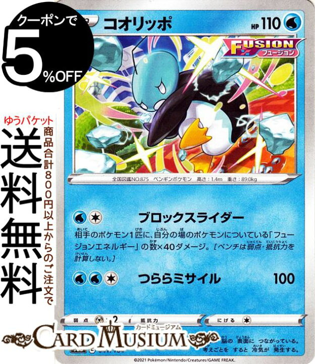 楽天市場 ポケモンカードゲーム コオリッポ ミラー仕様 S8b ハイクラスパック Vmaxクライマックス 041 184 ソード シールド Pokemon ポケモンカード ポケカ ポケットモンスター 水 たねポケモン カードミュージアム 楽天市場店