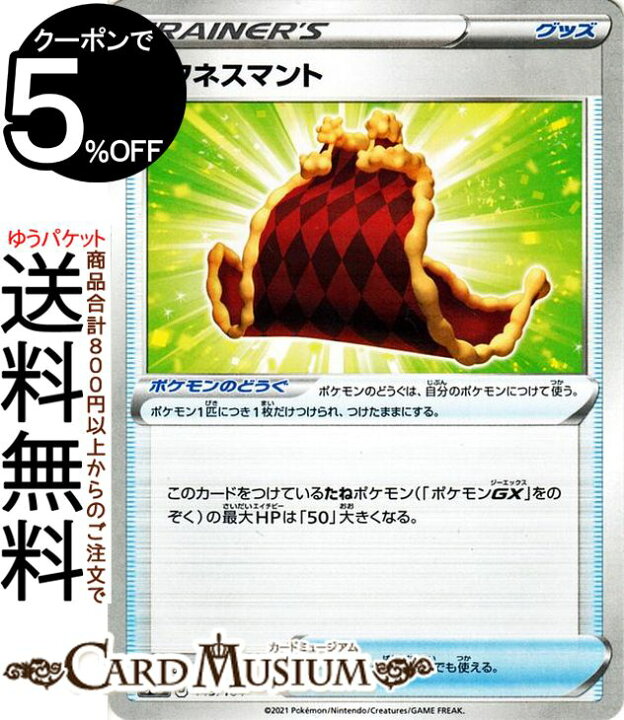 楽天市場 ポケモンカードゲーム タフネスマント ミラー仕様 S8b ハイクラスパック Vmaxクライマックス 143 184 ソード シールド Pokemon ポケモンカード ポケカ ポケットモンスター グッズ トレーナーズカード カードミュージアム 楽天市場店