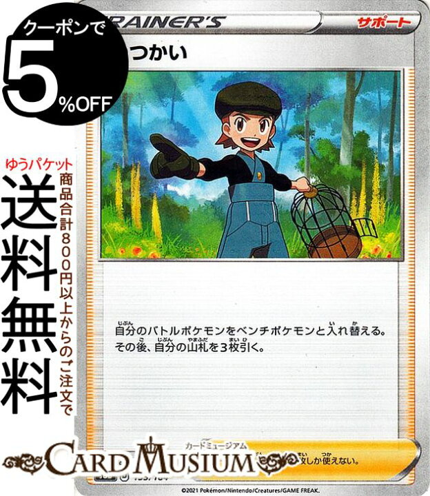 楽天市場 ポケモンカードゲーム とりつかい ミラー仕様 S8b ハイクラスパック Vmaxクライマックス 155 184 ソード シールド Pokemon ポケモンカード ポケカ ポケットモンスター サポート トレーナーズカード カードミュージアム 楽天市場店