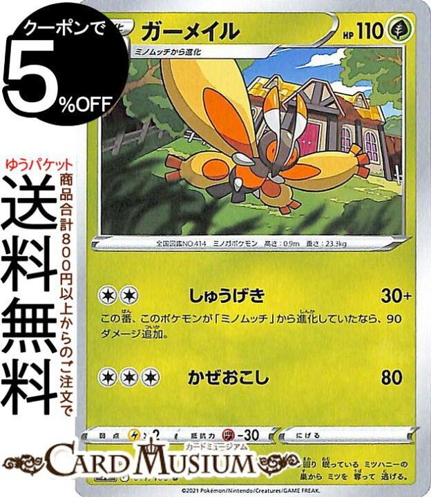 楽天市場 ポケモンカードゲーム ガーメイル U S9 拡張パック スターバース 011 100 ソード シールド Pokemon ポケモンカード ポケカ ポケットモンスター 草 1進化 カードミュージアム 楽天市場店 楽天市場 ポケモンカードゲーム ガーメイル U S9 拡張パック スターバース 011 100 ソード シールド Pokemon ポケモンカード ポケカ ポケットモンスター 草 1進化 カードミュージアム 楽天市場店
