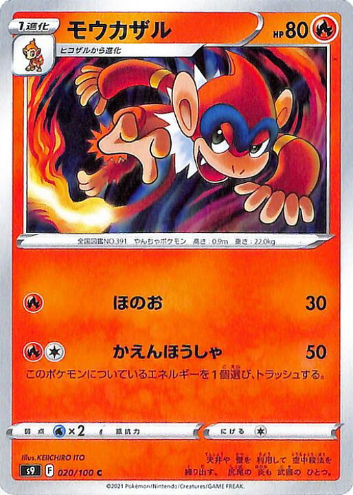 楽天市場 ポケモンカードゲーム モウカザル C S9 拡張パック スターバース 0 100 ソード シールド Pokemon ポケモンカード ポケカ ポケットモンスター 炎 1進化 カードミュージアム 楽天市場店 楽天市場 ポケモンカードゲーム モウカザル C S9 拡張パック スターバース 0 100 ソード シールド Pokemon ポケモンカード ポケカ ポケットモンスター 炎 1進化 カードミュージアム 楽天市場店