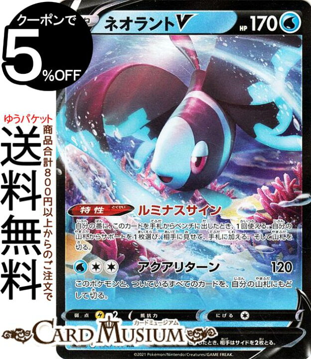 楽天市場 ポケモンカードゲーム ネオラントv Rr S9 拡張パック スターバース 030 100 ソード シールド Pokemon ポケモンカード ポケカ ポケットモンスター 水 たねポケモン カードミュージアム 楽天市場店 楽天市場 ポケモンカードゲーム ネオラントv Rr S9 拡張パック スターバース 030 100 ソード シールド Pokemon ポケモンカード ポケカ ポケットモンスター 水 たねポケモン カードミュージアム 楽天市場店
