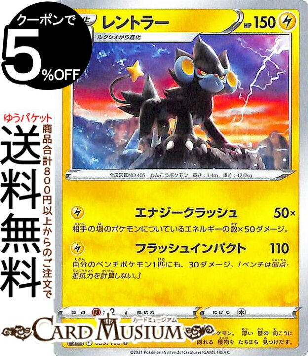 楽天市場 ポケモンカードゲーム レントラー U S9 拡張パック スターバース 039 100 ソード シールド Pokemon ポケモンカード ポケカ ポケットモンスター 雷 2進化 カードミュージアム 楽天市場店 楽天市場 ポケモンカードゲーム レントラー U S9 拡張パック スターバース 039 100 ソード シールド Pokemon ポケモンカード ポケカ ポケットモンスター 雷 2進化 カードミュージアム 楽天市場店