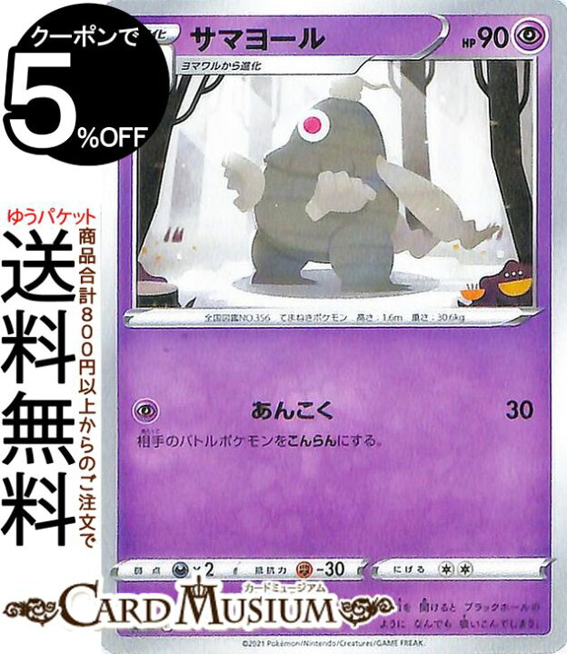 楽天市場 ポケモンカードゲーム サマヨール C S9 拡張パック スターバース 046 100 ソード シールド Pokemon ポケモンカード ポケカ ポケットモンスター 超 1進化 カードミュージアム 楽天市場店
