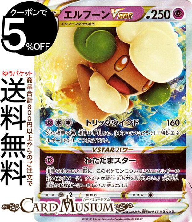 楽天市場 ポケモンカードゲーム エルフーンvstar Rrr S9 拡張パック スターバース 050 100 ソード シールド Pokemon ポケモンカード ポケカ ポケットモンスター 超 V進化 カードミュージアム 楽天市場店 楽天市場 ポケモンカードゲーム エルフーンvstar Rrr S9 拡張パック スターバース 050 100 ソード シールド Pokemon ポケモンカード ポケカ ポケットモンスター 超 V進化 カードミュージアム 楽天市場店