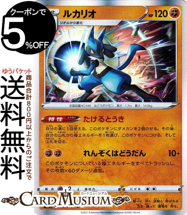 楽天市場 ポケモンカードゲーム ルカリオ R S9 拡張パック スターバース 055 100 ソード シールド Pokemon ポケモンカード ポケカ ポケットモンスター 闘 1進化 カードミュージアム 楽天市場店 楽天市場 ポケモンカードゲーム ルカリオ R S9 拡張パック スターバース 055 100 ソード シールド Pokemon ポケモンカード ポケカ ポケットモンスター 闘 1進化 カードミュージアム 楽天市場店