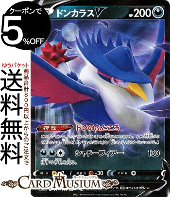 楽天市場 ポケモンカードゲーム ドンカラスv Rr S9 拡張パック スターバース 064 100 ソード シールド Pokemon ポケモンカード ポケカ ポケットモンスター 悪 たねポケモン カードミュージアム 楽天市場店