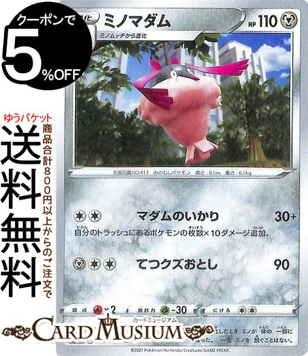 楽天市場 ポケモンカードゲーム ミノマダム U S9 拡張パック スターバース 066 100 ソード シールド Pokemon ポケモンカード ポケカ ポケットモンスター 鋼 1進化 カードミュージアム 楽天市場店