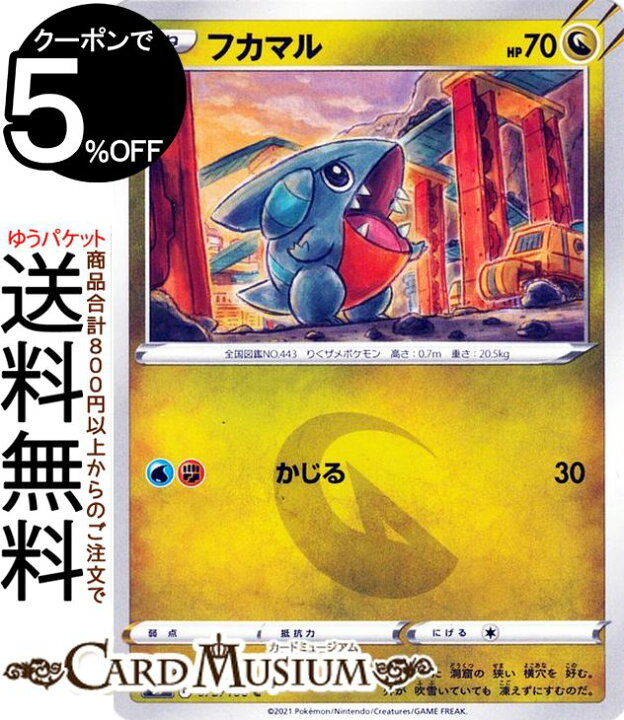 楽天市場 ポケモンカードゲーム フカマル C S9 拡張パック スターバース 073 100 ソード シールド Pokemon ポケモンカード ポケカ ポケットモンスター ドラゴン たねポケモン カードミュージアム 楽天市場店