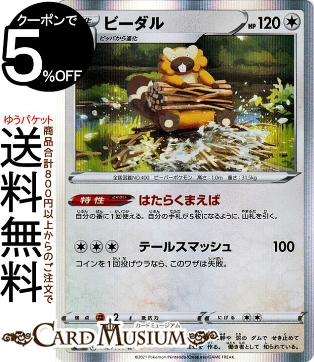 楽天市場 ポケモンカードゲーム ビーダル R S9 拡張パック スターバース 0 100 ソード シールド Pokemon ポケモンカード ポケカ ポケットモンスター 無 1進化 カードミュージアム 楽天市場店 楽天市場 ポケモンカードゲーム ビーダル R S9 拡張パック スターバース 0 100 ソード シールド Pokemon ポケモンカード ポケカ ポケットモンスター 無 1進化 カードミュージアム 楽天市場店