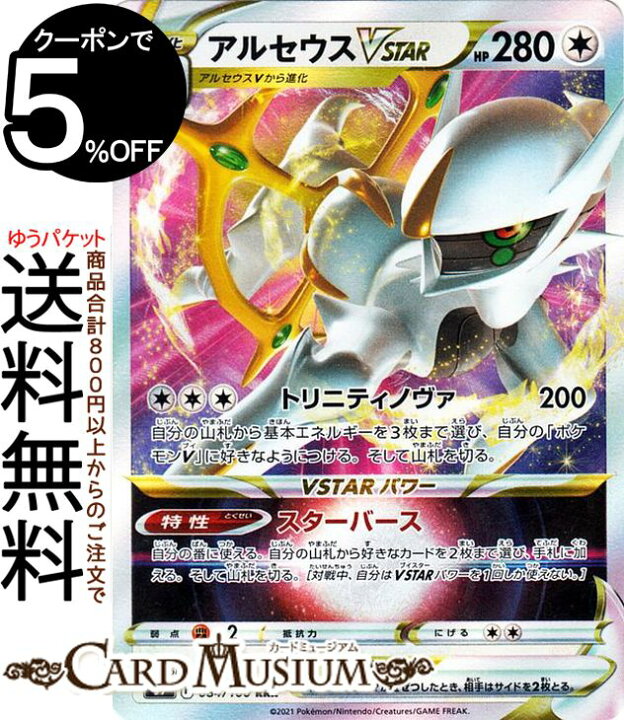 楽天市場 ポケモンカードゲーム アルセウスvstar Rrr S9 拡張パック スターバース 084 100 ソード シールド Pokemon ポケモンカード ポケカ ポケットモンスター 無 V進化 カードミュージアム 楽天市場店