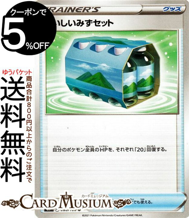 楽天市場 ポケモンカードゲーム おいしいみずセット U S9 拡張パック スターバース 0 100 ソード シールド Pokemon ポケモンカード ポケカ ポケットモンスター グッズ トレーナーズカード カードミュージアム 楽天市場店