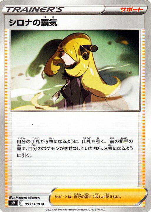 楽天市場】ポケモンカードゲーム シロナの覇気 U s9 拡張パック スター 