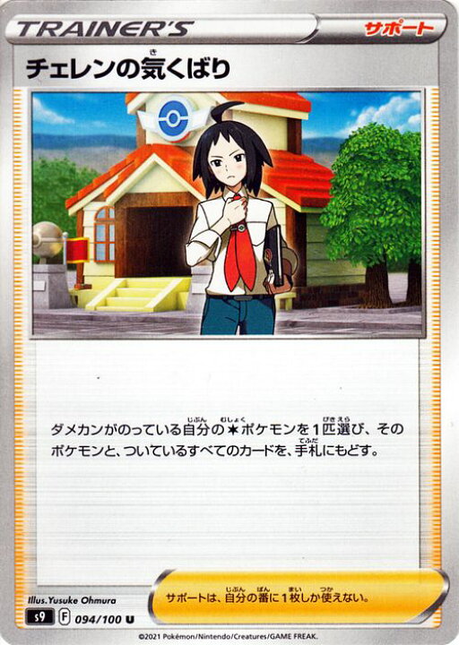 楽天市場】ポケモンカードゲーム チェレンの気くばり U s9 拡張パック 