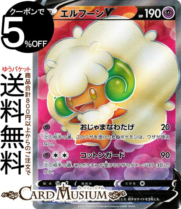 楽天市場 ポケモンカードゲーム エルフーンv Sr S9 拡張パック スターバース 107 100 ソード シールド Pokemon ポケモンカード ポケカ ポケットモンスター 超 たねポケモン カードミュージアム 楽天市場店 楽天市場 ポケモンカードゲーム エルフーンv Sr S9 拡張パック スターバース 107 100 ソード シールド Pokemon ポケモンカード ポケカ ポケットモンスター 超 たねポケモン カードミュージアム 楽天市場店