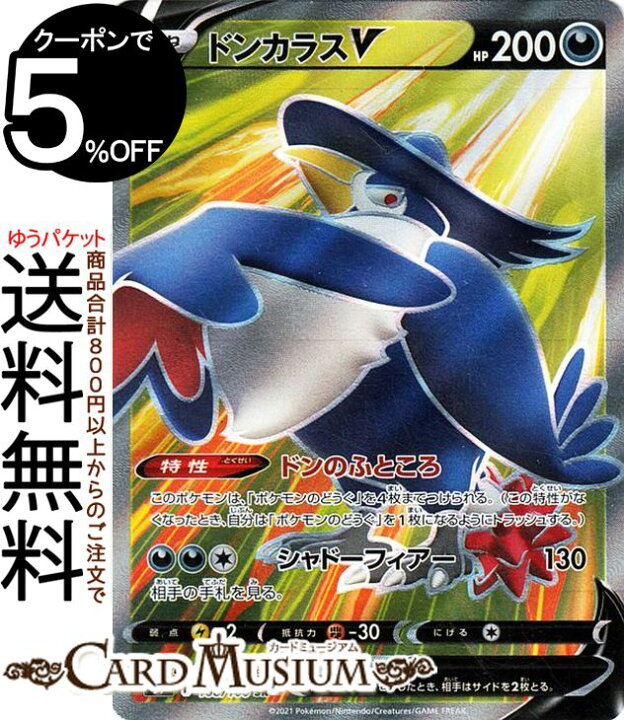 楽天市場 ポケモンカードゲーム ドンカラスv Sr S9 拡張パック スターバース 108 100 ソード シールド Pokemon ポケモンカード ポケカ ポケットモンスター 悪 たねポケモン カードミュージアム 楽天市場店