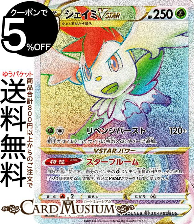 楽天市場 ポケモンカードゲーム シェイミvstar Hr S9 拡張パック スターバース 117 100 ソード シールド Pokemon ポケモンカード ポケカ ポケットモンスター 草 V進化 カードミュージアム 楽天市場店