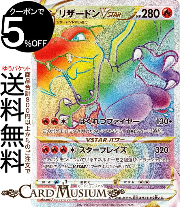 楽天市場】ポケモンカードゲーム リザードンVSTAR HR s9 拡張パック 