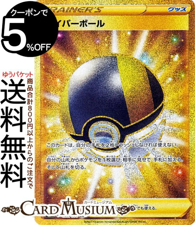 楽天市場】ポケモンカードゲーム ハイパーボール UR s9 拡張パック  