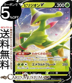 ポケモンカードゲーム ビリジオンV RR s9a 強化拡張パック バトルリージョン (010/067) ソード&シールド Pokemon | ポケモンカード ポケカ ポケットモンスター 草 たねポケモン