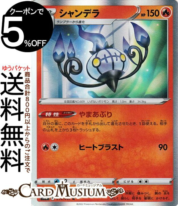 楽天市場 ポケモンカードゲーム シャンデラ R S9a 強化拡張パック バトルリージョン 014 067 ソード シールド Pokemon ポケモンカード ポケカ ポケットモンスター 炎 2進化 カードミュージアム 楽天市場店