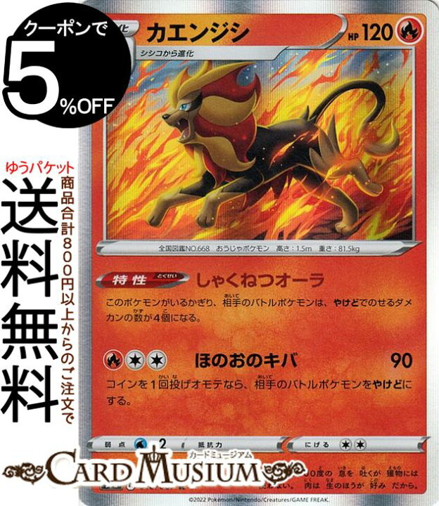 楽天市場 ポケモンカードゲーム カエンジシ R S9a 強化拡張パック バトルリージョン 016 067 ソード シールド Pokemon ポケモンカード ポケカ ポケットモンスター 炎 1進化 カードミュージアム 楽天市場店