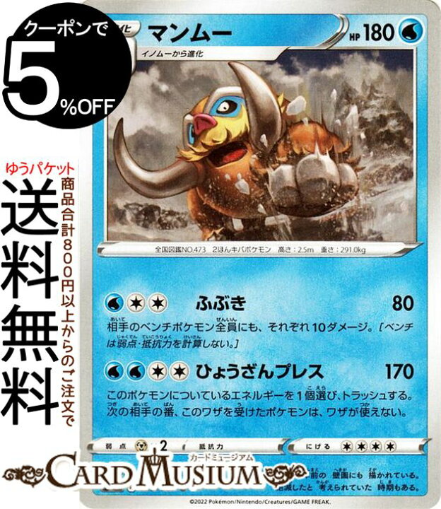 楽天市場 ポケモンカードゲーム マンムー U S9a 強化拡張パック バトルリージョン 0 067 ソード シールド Pokemon ポケモンカード ポケカ ポケットモンスター 水 2進化 カードミュージアム 楽天市場店