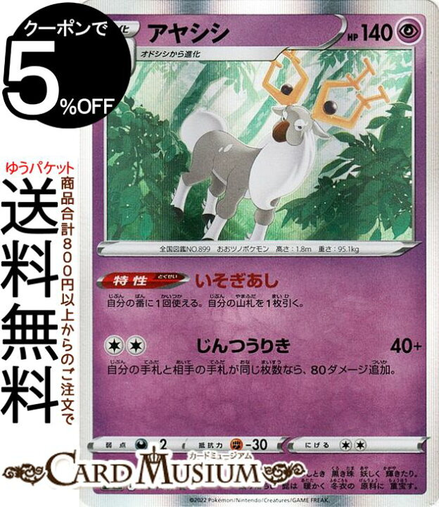 楽天市場 ポケモンカードゲーム アヤシシ R S9a 強化拡張パック バトルリージョン 036 067 ソード シールド Pokemon ポケモンカード ポケカ ポケットモンスター 超 1進化 カードミュージアム 楽天市場店