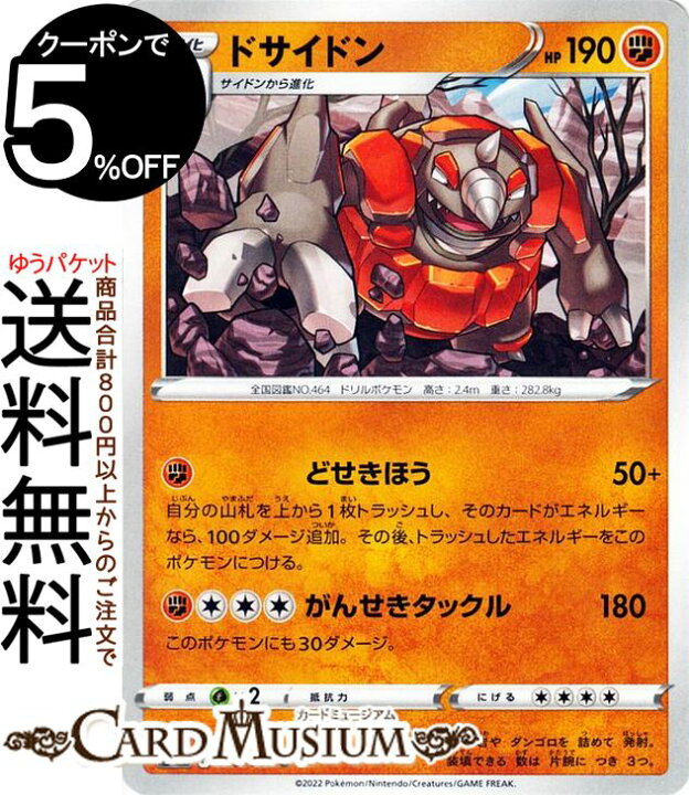 楽天市場 ポケモンカードゲーム ドサイドン U S9a 強化拡張パック バトルリージョン 039 067 ソード シールド Pokemon ポケモンカード ポケカ ポケットモンスター 闘 2進化 カードミュージアム 楽天市場店