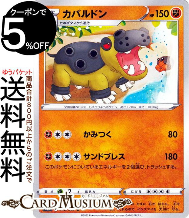 楽天市場 ポケモンカードゲーム カバルドン U S9a 強化拡張パック バトルリージョン 042 067 ソード シールド Pokemon ポケモンカード ポケカ ポケットモンスター 闘 1進化 カードミュージアム 楽天市場店