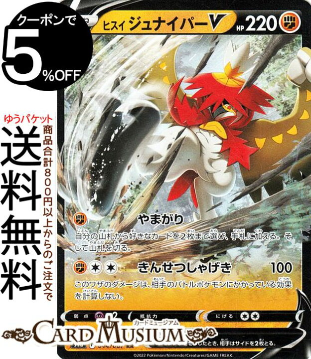 楽天市場 ポケモンカードゲーム ヒスイ ジュナイパーv Rr S9a 強化拡張パック バトルリージョン 044 067 ソード シールド Pokemon ポケモンカード ポケカ ポケットモンスター 闘 たねポケモン カードミュージアム 楽天市場店