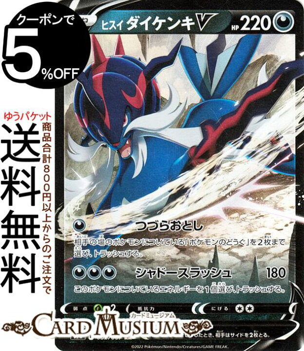 楽天市場 ポケモンカードゲーム ヒスイ ダイケンキv Rr S9a 強化拡張パック バトルリージョン 052 067 ソード シールド Pokemon ポケモンカード ポケカ ポケットモンスター 悪 たねポケモン カードミュージアム 楽天市場店