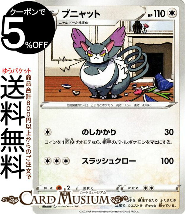 楽天市場 ポケモンカードゲーム ブニャット U S9a 強化拡張パック バトルリージョン 060 067 ソード シールド Pokemon ポケモンカード ポケカ ポケットモンスター 無 1進化 カードミュージアム 楽天市場店