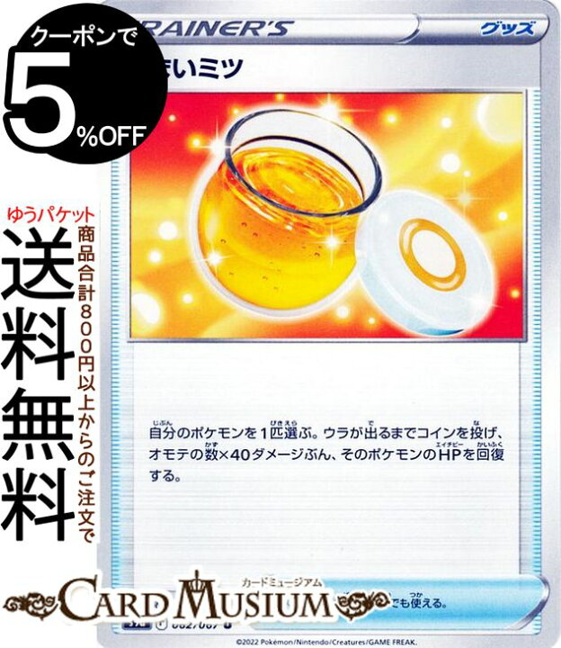 楽天市場 ポケモンカードゲーム あまいミツ U S9a 強化拡張パック バトルリージョン 062 067 ソード シールド Pokemon ポケモンカード ポケカ ポケットモンスター グッズ トレーナーズカード カードミュージアム 楽天市場店