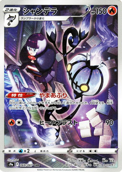 楽天市場 ポケモンカードゲーム シャンデラ Chr S9a 強化拡張パック バトルリージョン 069 067 ソード シールド Pokemon ポケモンカード ポケカ ポケットモンスター スペシャルアート 炎 2進化 カードミュージアム 楽天市場店 楽天市場 ポケモンカードゲーム シャンデラ Chr S9a 強化拡張パック バトルリージョン 069 067 ソード シールド Pokemon ポケモンカード ポケカ ポケットモンスター スペシャルアート 炎 2進化 カードミュージアム 楽天市場店