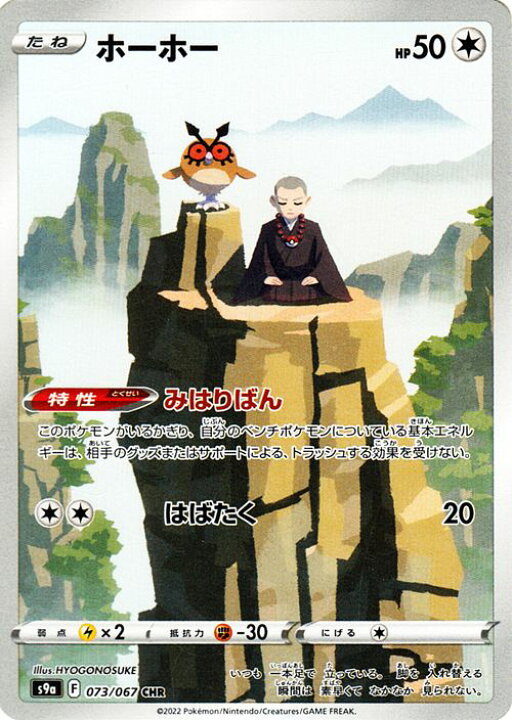 楽天市場 ポケモンカードゲーム ホーホー Chr S9a 強化拡張パック バトルリージョン 073 067 ソード シールド Pokemon ポケモンカード ポケカ ポケットモンスター スペシャルアート 無 たねポケモン カードミュージアム 楽天市場店