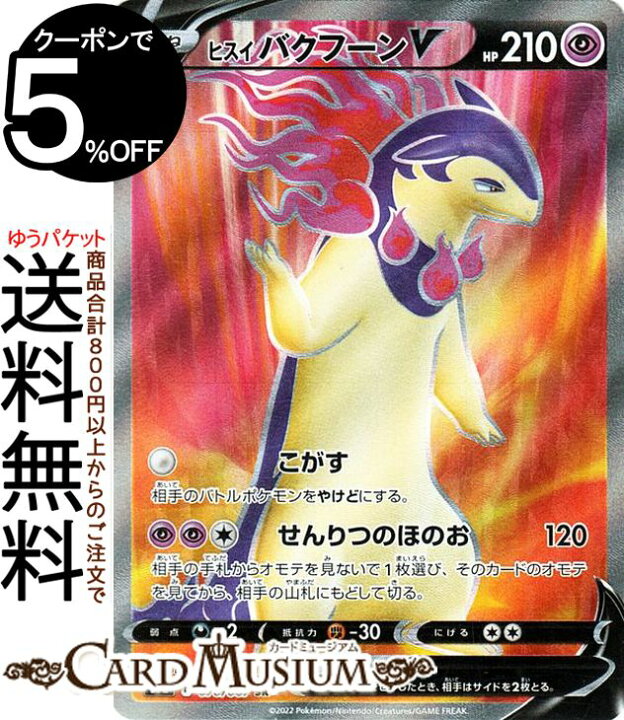 楽天市場 ポケモンカードゲーム ヒスイ バクフーンv Sr S9a 強化拡張パック バトルリージョン 076 067 ソード シールド Pokemon ポケモンカード ポケカ ポケットモンスター 超 たねポケモン カードミュージアム 楽天市場店