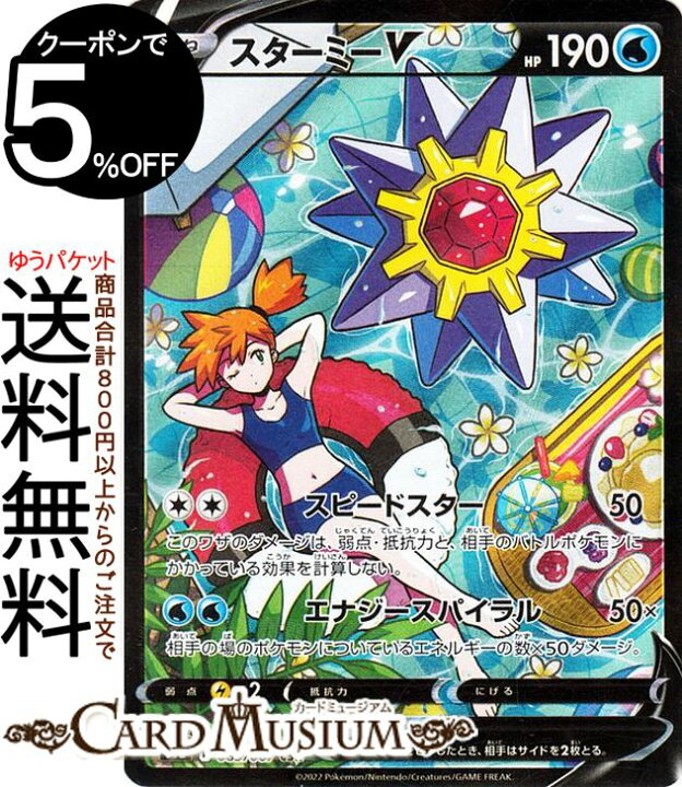 楽天市場 ポケモンカードゲーム スターミーv Csr S9a 強化拡張パック バトルリージョン 0 067 ソード シールド Pokemon ポケモンカード ポケカ ポケットモンスター スペシャルアート 水 たねポケモン カードミュージアム 楽天市場店