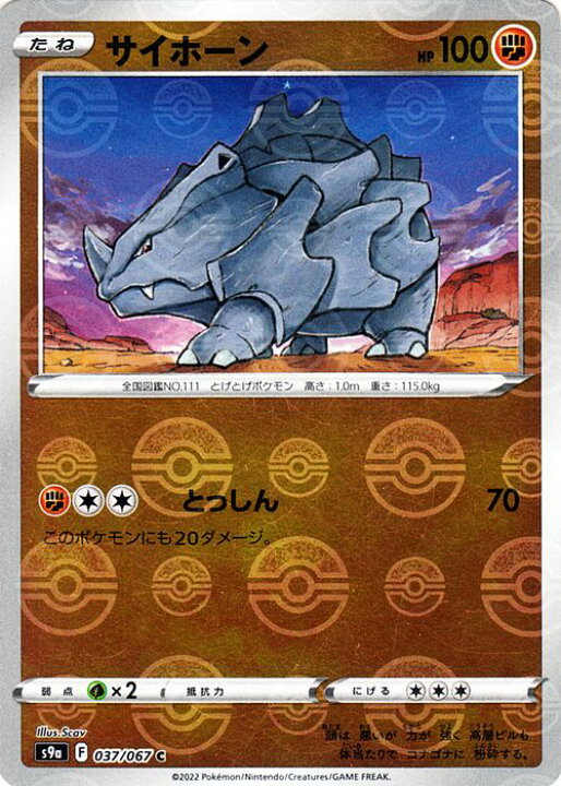 楽天市場 ポケモンカードゲーム サイホーン ミラー仕様 S9a 強化拡張パック バトルリージョン 037 067 ソード シールド Pokemon ポケモンカード ポケカ ポケットモンスター 闘 たねポケモン カードミュージアム 楽天市場店