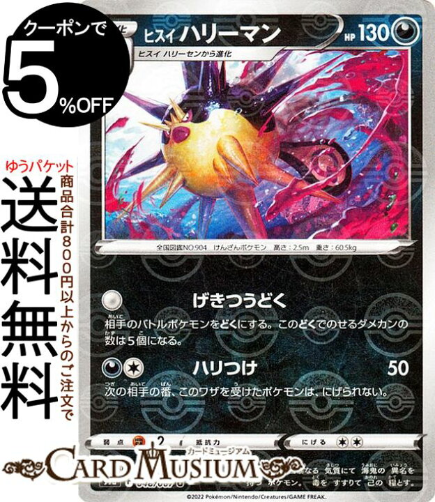 楽天市場 ポケモンカードゲーム ヒスイ ハリーマン ミラー仕様 S9a 強化拡張パック バトルリージョン 048 067 ソード シールド Pokemon ポケモンカード ポケカ ポケットモンスター 悪 1進化 カードミュージアム 楽天市場店