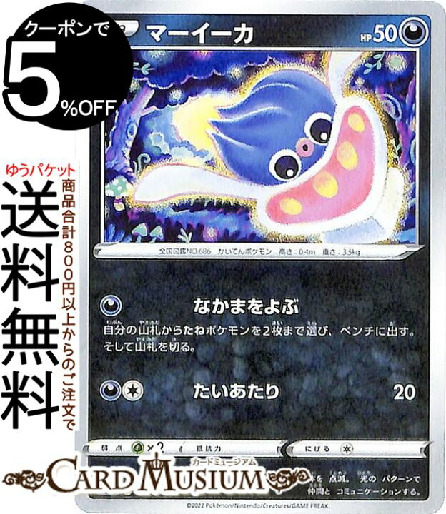 楽天市場 ポケモンカードゲーム マーイーカ Sl スターターセットvstar ルカリオ ダークライ 009 0 ソード シールド Pokemon ポケモンカード ポケカ ポケットモンスター 悪 たねポケモン デッキではなくシングルカードです カードミュージアム 楽天市場店