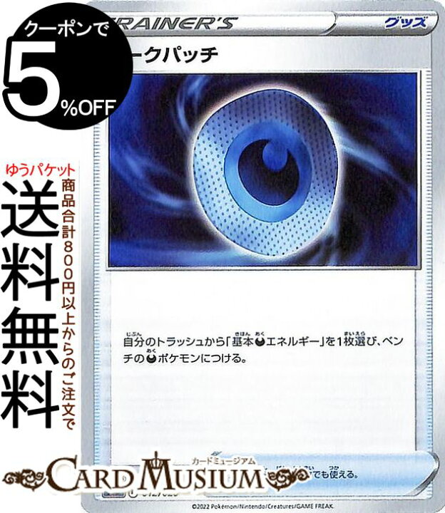 楽天市場 ポケモンカードゲーム ダークパッチ Sl スターターセットvstar ルカリオ ダークライ 012 0 ソード シールド Pokemon ポケモンカード ポケカ ポケットモンスター グッズ トレーナーズカード デッキではなくシングルカードです カードミュージアム