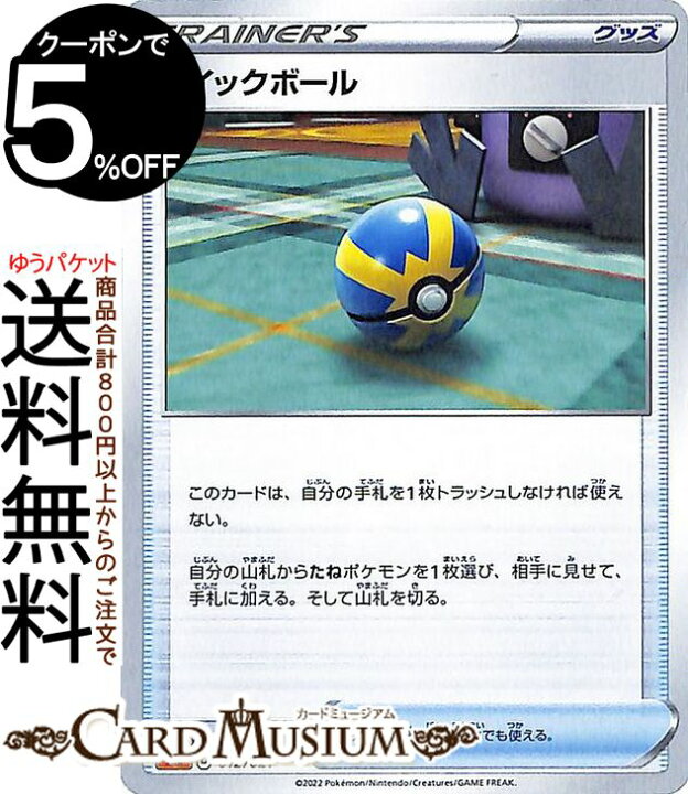 楽天市場 ポケモンカードゲーム クイックボール Sl スターターセットvstar ルカリオ ダークライ 012 021 ソード シールド Pokemon ポケモンカード ポケカ ポケットモンスター グッズ トレーナーズカード デッキではなくシングルカードです カードミュージアム