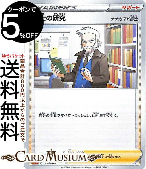 楽天市場 ポケモンカードゲーム 博士の研究 ナナカマド博士 Sl スターターセットvstar ルカリオ ダークライ 019 021 ソード シールド Pokemon ポケモンカード ポケカ ポケットモンスター サポート トレーナーズカード デッキではなくシングルカードです