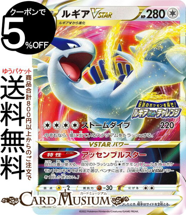 楽天市場】ポケモンカードゲーム ルギアVSTAR PR s12 拡張パック 