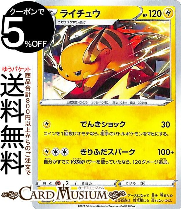 楽天市場 ポケモンカードゲーム ライチュウ U S10a 強化拡張パック ダークファンタズマ 015 071 ソード シールド Pokemon ポケモンカード ポケカ ポケットモンスター 雷 1進化 カードミュージアム 楽天市場店