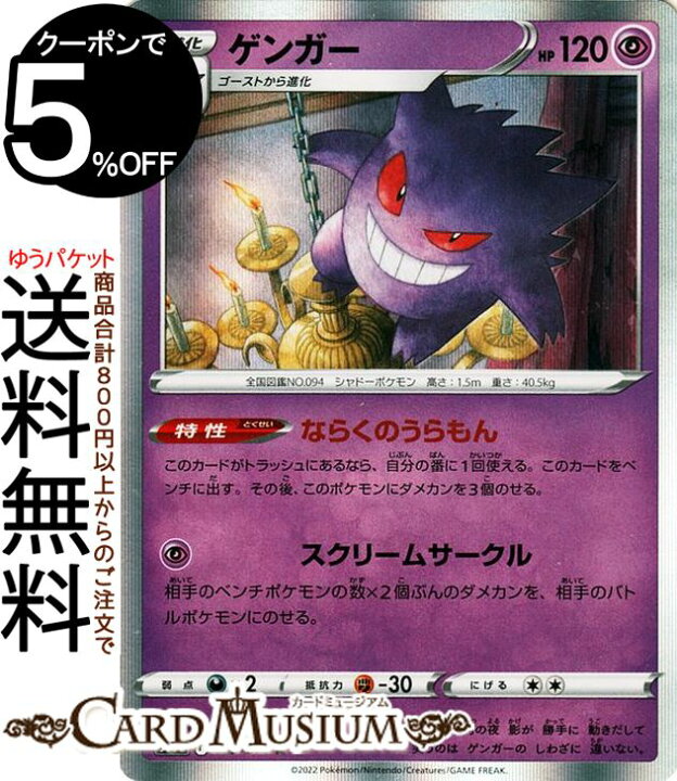 楽天市場 ポケモンカードゲーム ゲンガー R S10a 強化拡張パック ダークファンタズマ 023 071 ソード シールド Pokemon ポケモンカード ポケカ ポケットモンスター 超 2進化 カードミュージアム 楽天市場店