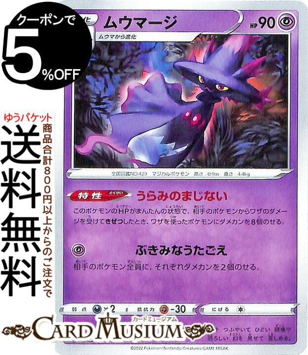 楽天市場 ポケモンカードゲーム ムウマージ U S10a 強化拡張パック ダークファンタズマ 026 071 ソード シールド Pokemon ポケモンカード ポケカ ポケットモンスター 超 1進化 カードミュージアム 楽天市場店